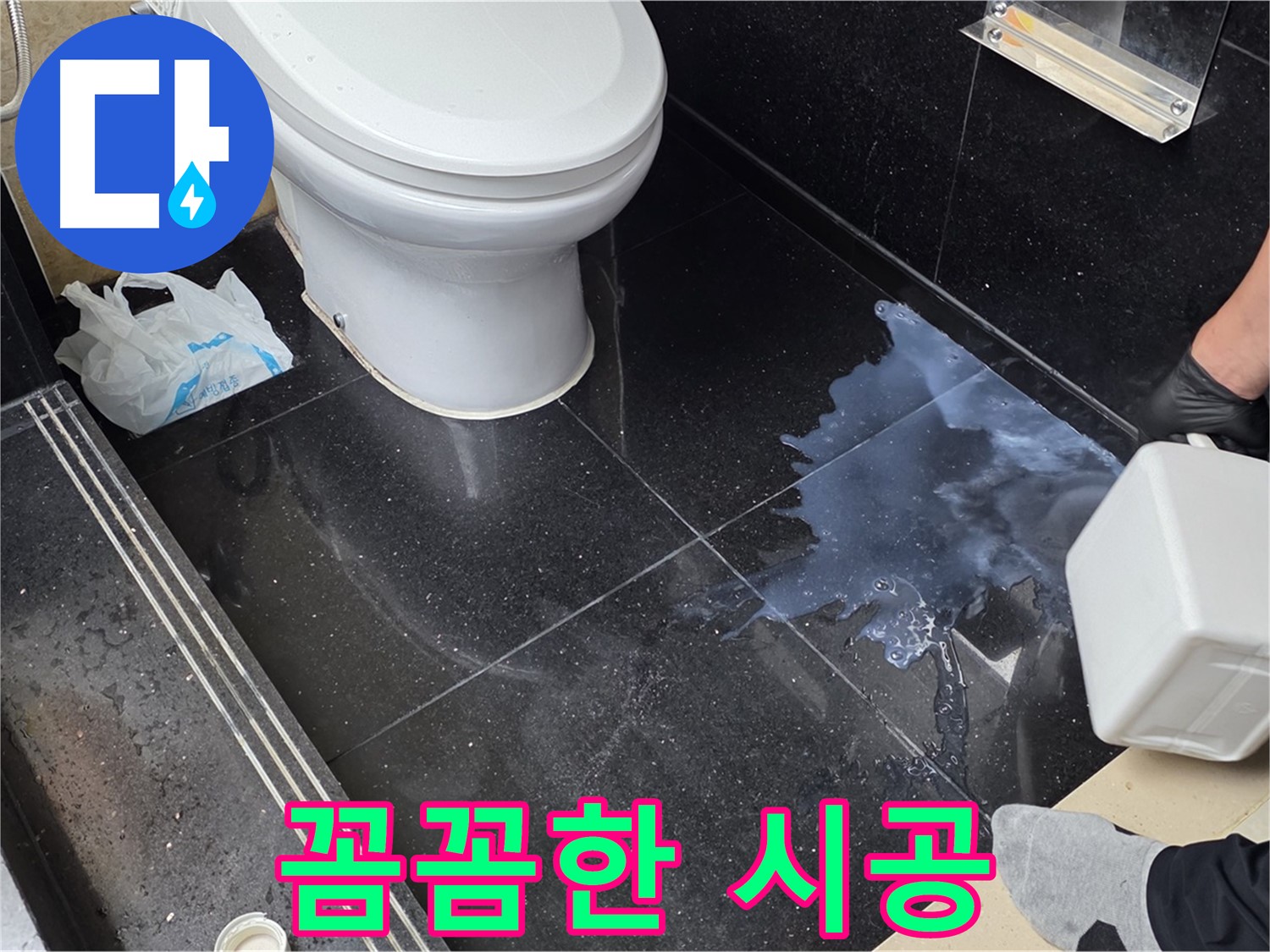 고양시 일산서구 주엽동 누수 - 꼼꼼한 시공으로 완벽하게 누수 해결