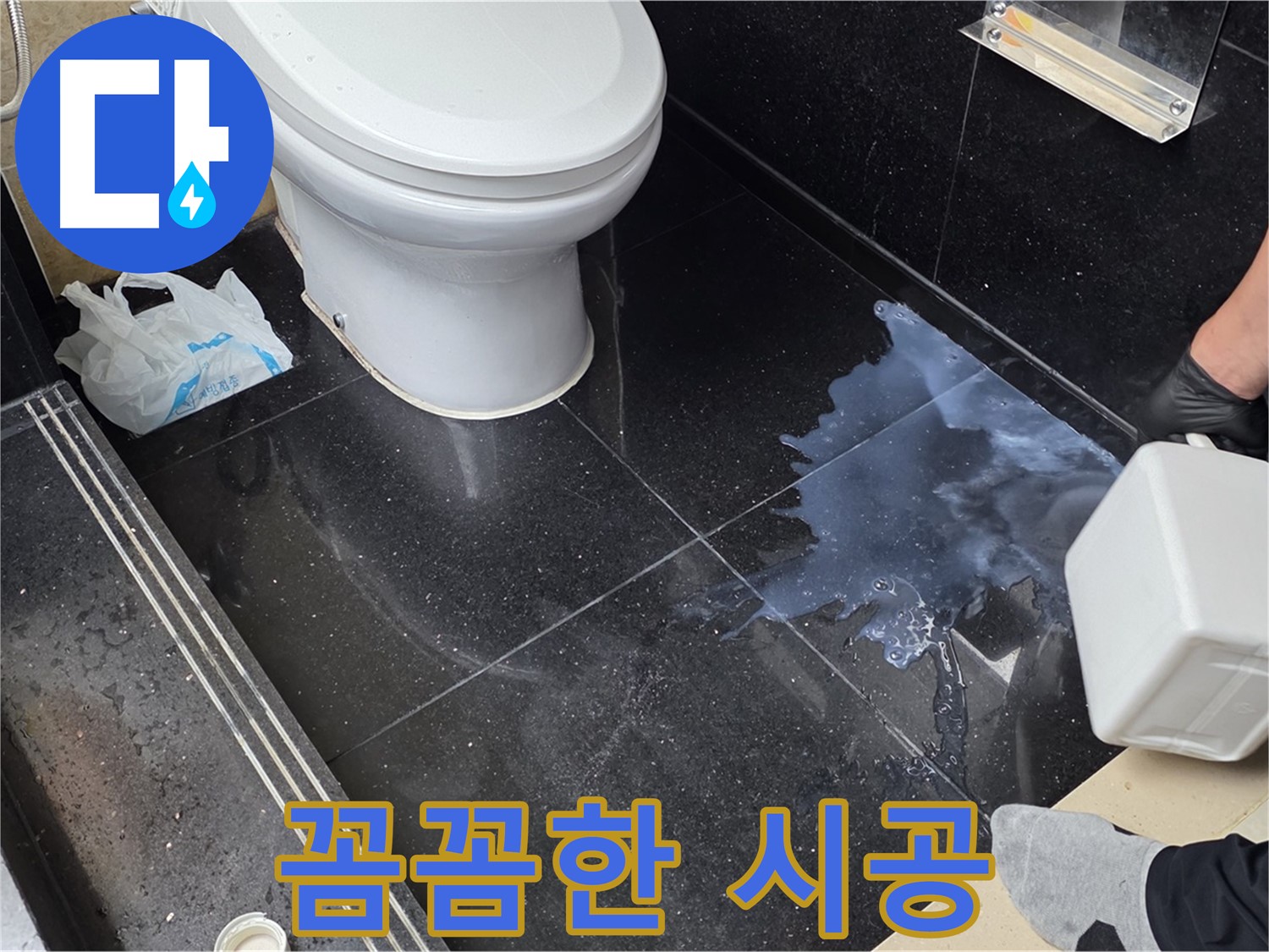 고양시 일산서구 탄현동 누수 - 꼼꼼한 시공으로 완벽하게 해결