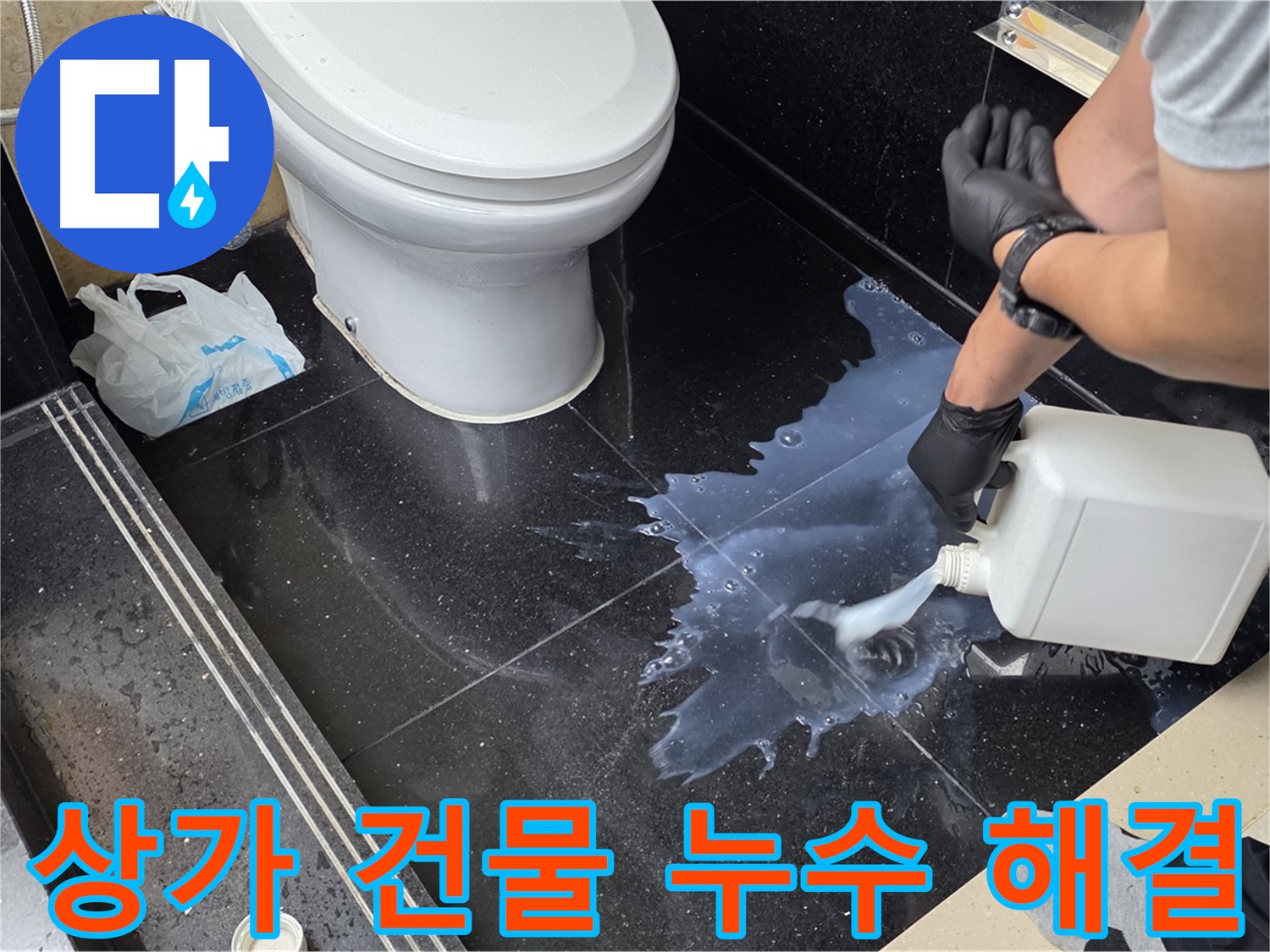 고양시 일산서구 탄현동 상가 건물 누수 - 완벽한 누수 해결을 위한 전문적인 작업 과정