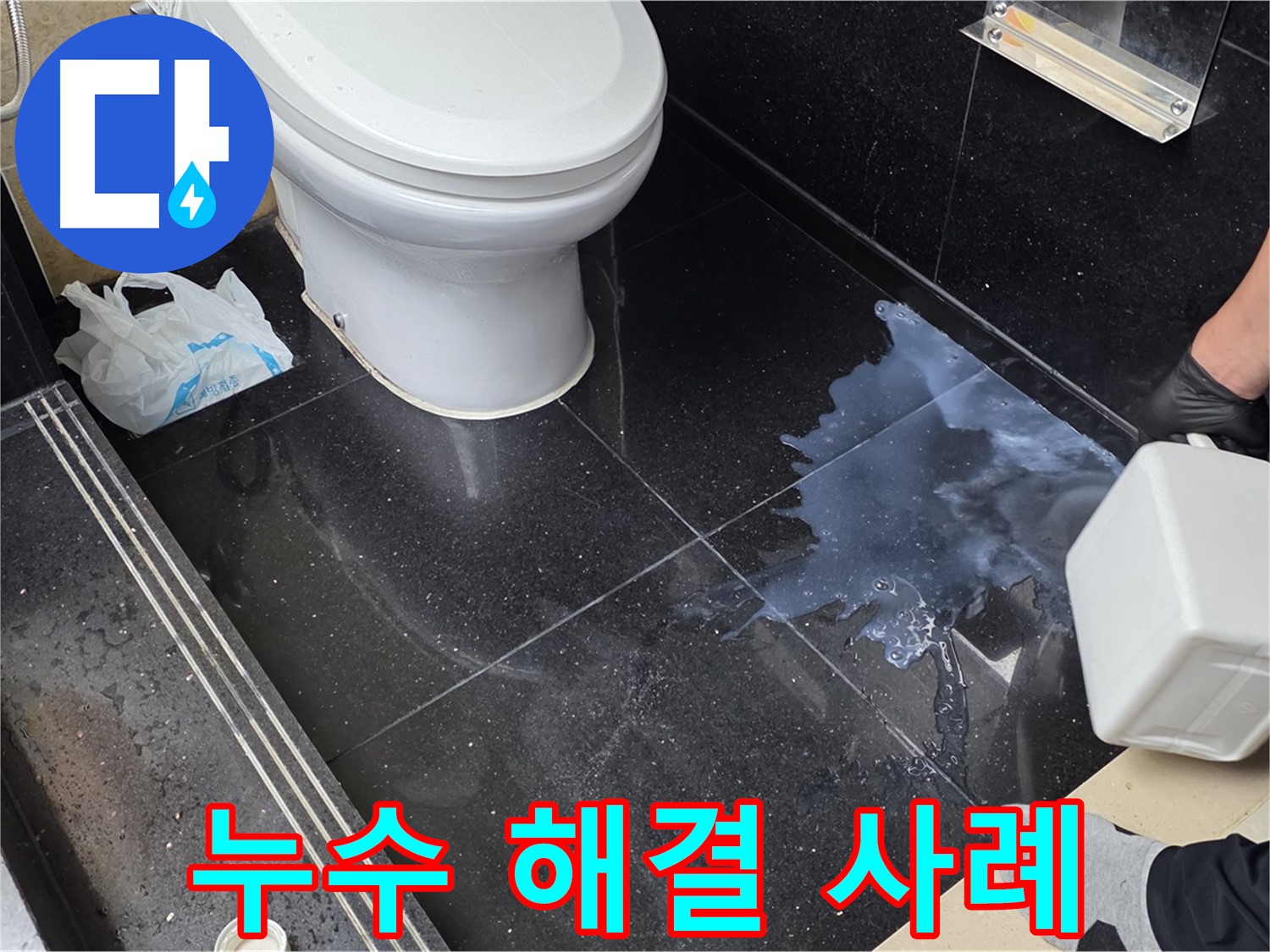 고양시 일산서구 하이파크 누수 - 완벽한 누수 해결 사례