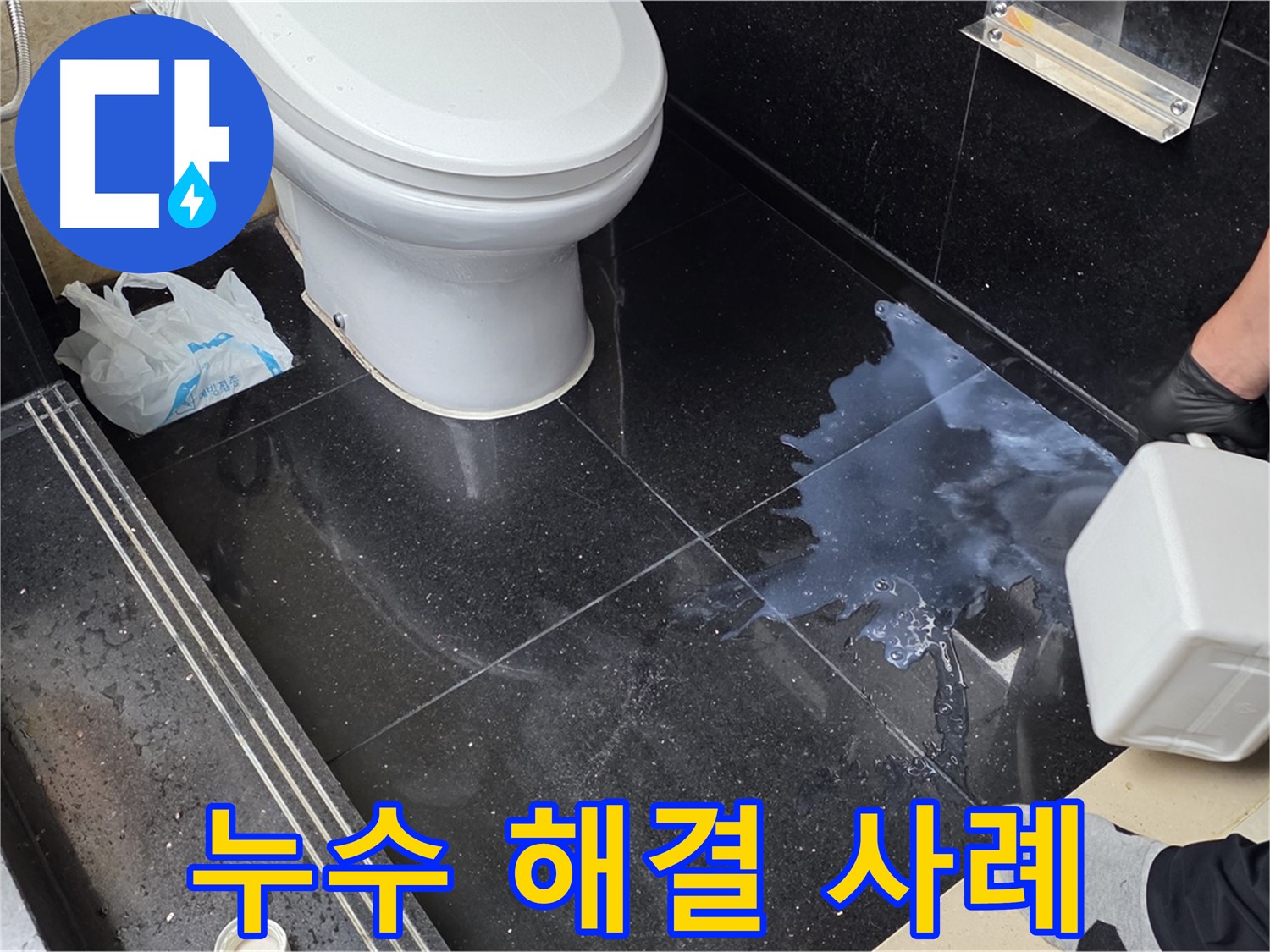 고양시 일산서구 하이파크 빌라 누수 해결 - 완벽하게 보수된 현장