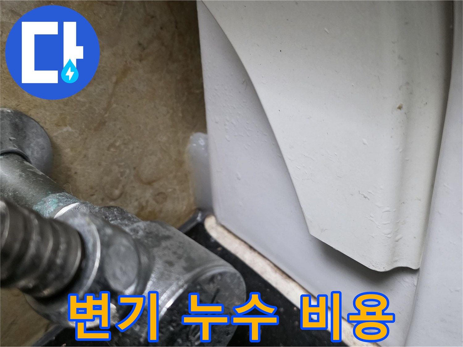 고양시 일산에서 변기 누수 문제 발생 시 - 합리적인 비용으로 완벽한 해결을 제공하는 전문 업체를 만나보세요.
