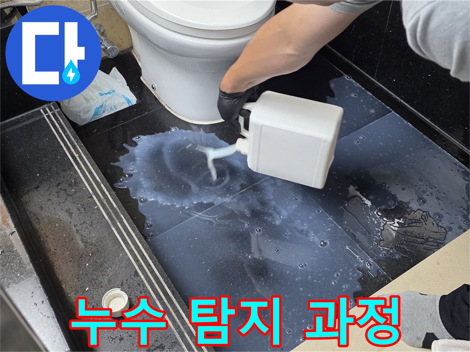 누수 탐지 과정 - 누수 위치를 찾기 위한 전문 장비 사용