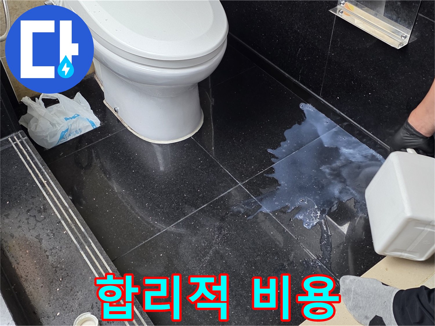 일산 가좌동 누수 - 합리적인 비용으로 누수 고민 해결