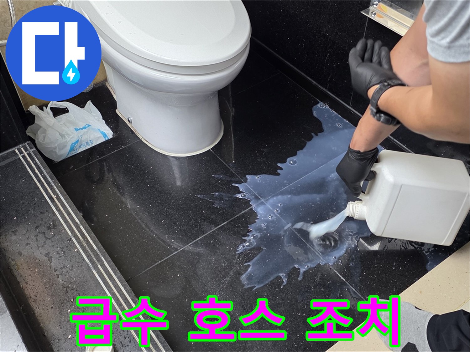 일산 탄현동 세탁기 누수 - 급수 호스 누수, 간단하게 조치 완료
