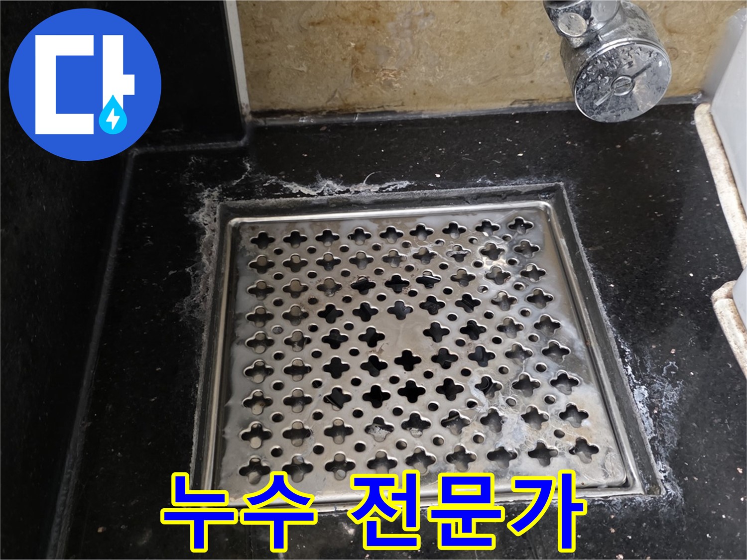 일산 탄현동에서 욕실 트랩 누수 발생 시 - 누수 전문가가 신속하고 정확하게 해결해 드립니다.
