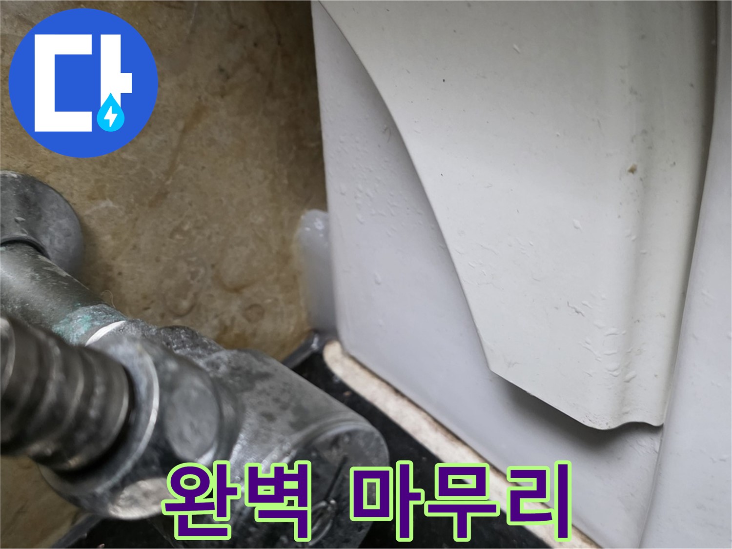 일산 하이파크에서 변기 누수 문제 발생 시 - 누수탐지부터 완벽한 마무리까지 책임지는 전문 업체를 선택하세요.