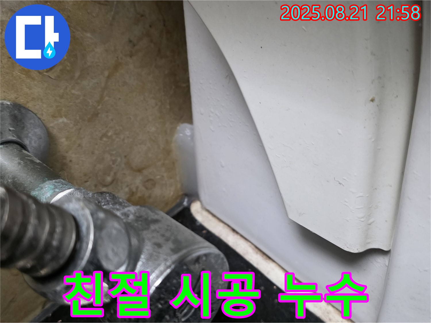 일산서구 지역 변기 누수 - 친절한 상담과 확실한 시공으로 고객 만족을 최우선으로 생각합니다.