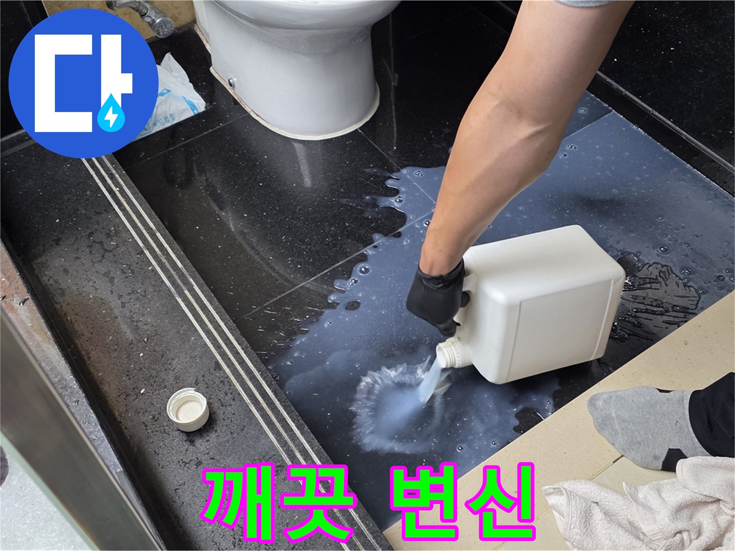 일산서구 탄현동 화장실 누수 - 곰팡이 핀 타일 틈새! 백시멘트로 깨끗하게 변신!