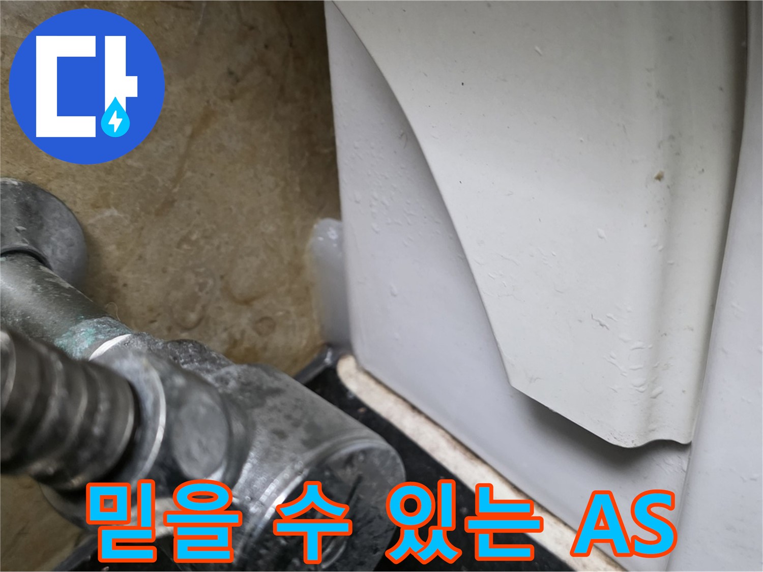 일산서구 하이파크 변기 누수 - 확실한 A/S, 믿을 수 있는 앵글밸브 교체를 보장합니다.