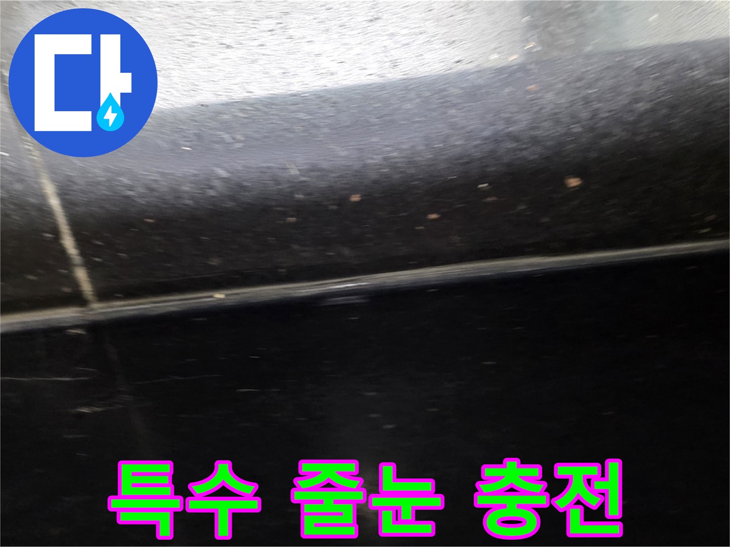 일산서구에서 발생한 틈새가 좁고 깊은 검정 타일 누수 - 특수 줄눈재로 완벽하게 충전합니다.
