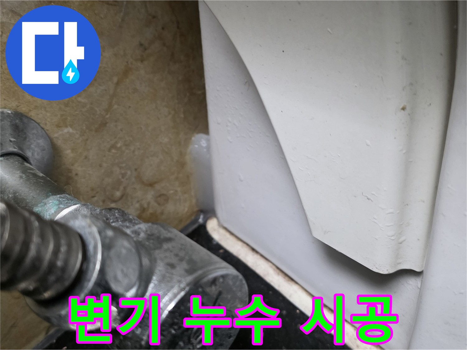 일산에서 변기 누수 문제 발생 시 - 누수탐지부터 완벽한 시공까지 책임지는 전문 업체를 선택하세요.