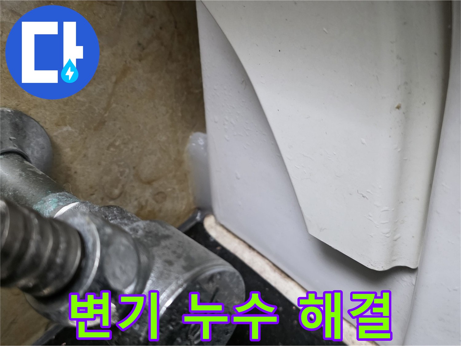 일산에서 변기 하부 누수 발생 시 - 전문 업체의 정확한 진단과 신속한 해결로 물 낭비를 막고 쾌적한 환경을 유지하세요.