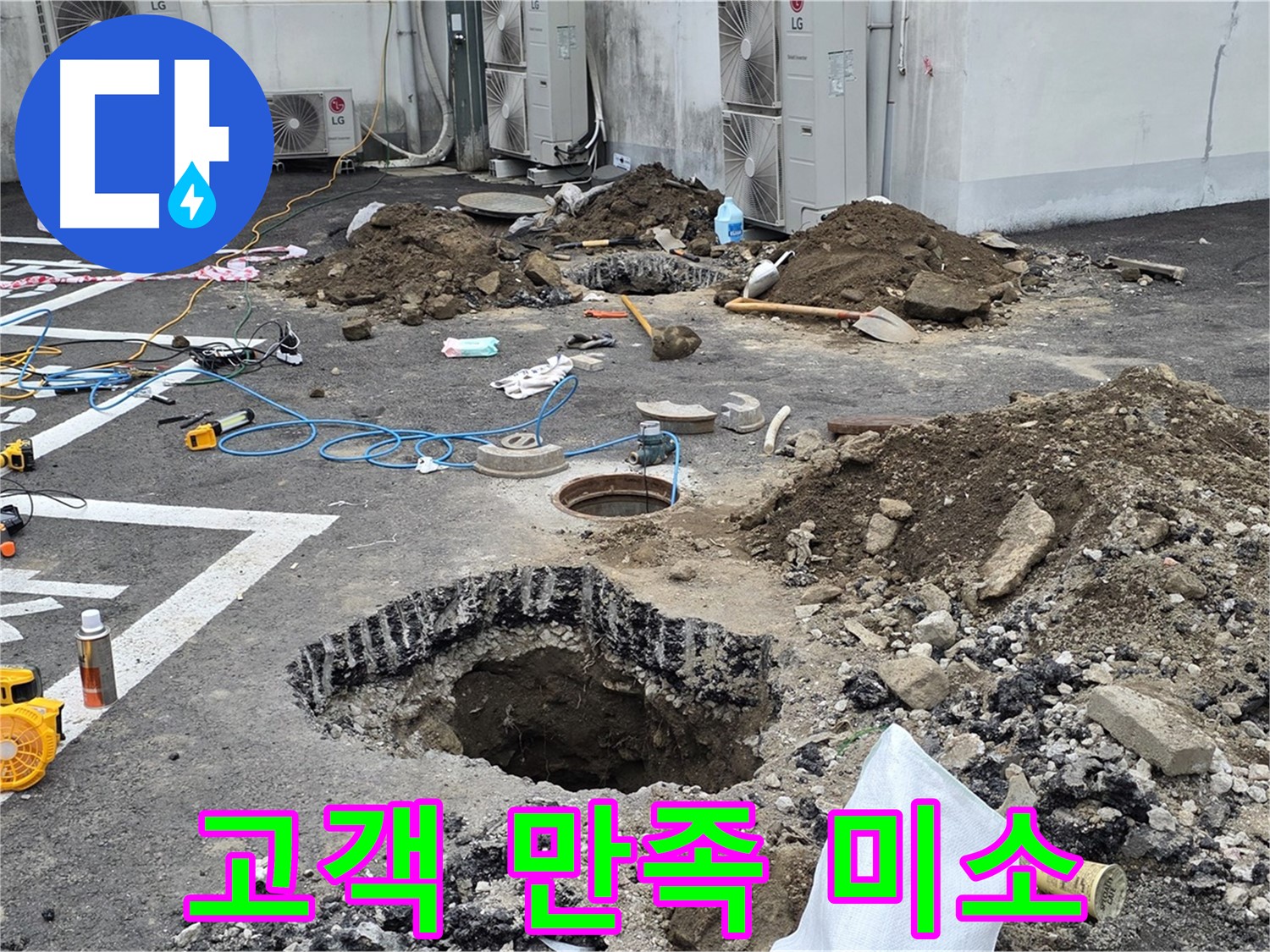 강원 철원 와수리 주차장 누수 - 완벽하게 누수 해결, 고객님의 환한 미소가 저희의 에너지입니다!