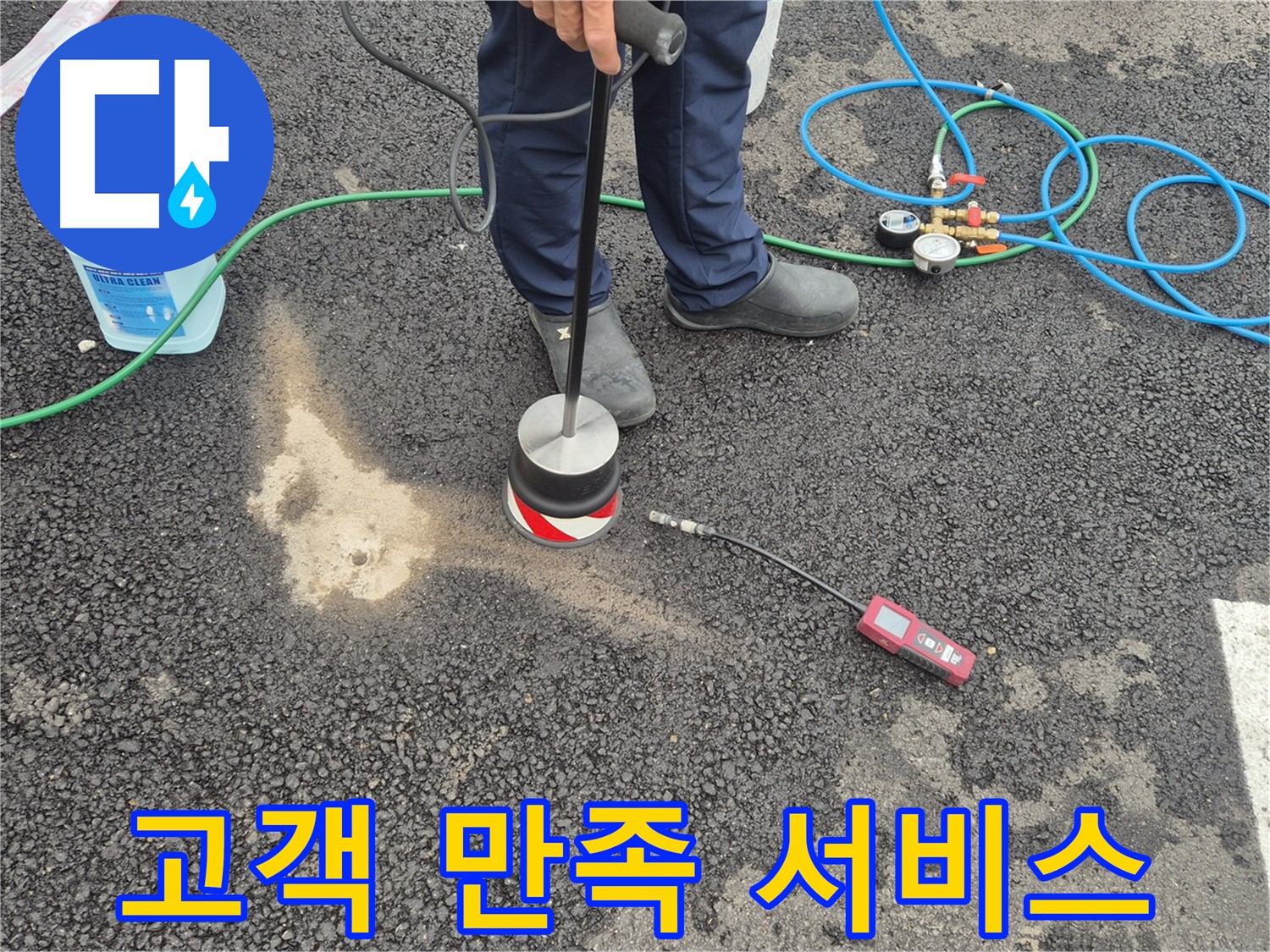 강원 철원군 서면 와수리에서 누수탐지 작업 - 고객 만족을 최우선으로 생각하는 꼼꼼한 누수 탐지 서비스를 제공합니다.
