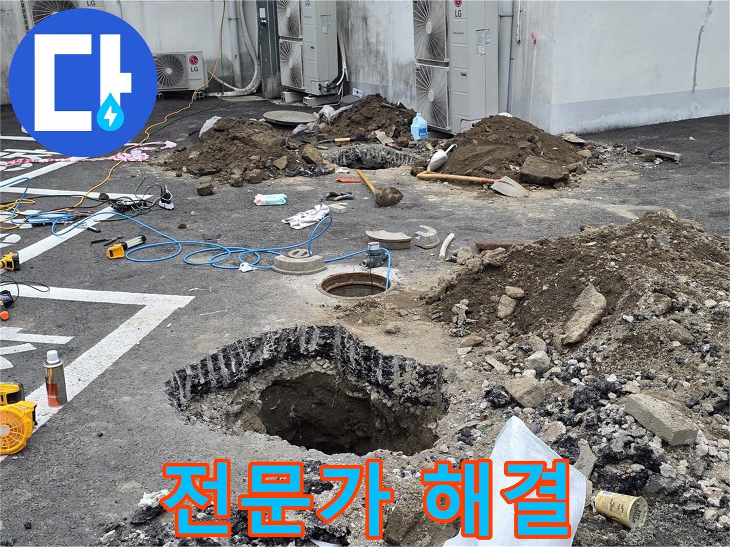 강원도 철원군 서면 와수2리 주차장 누수 - 누수 문제, 혼자 고민하지 마시고 전문가가 속 시원하게 해결해 드립니다!