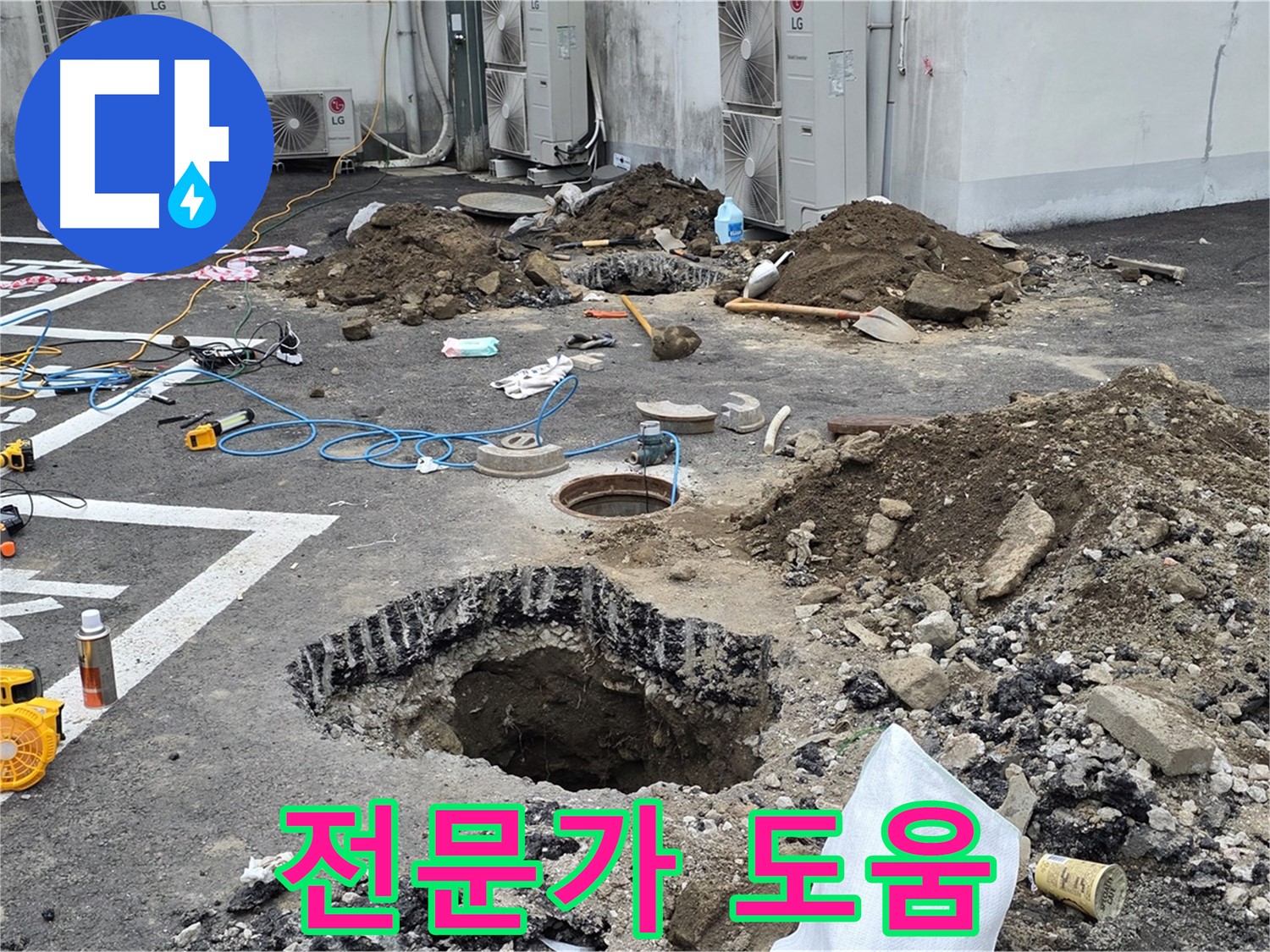 강원도 철원군 서면 와수2리 주차장 누수 - 누수, 혼자 해결하려 하지 마세요! 전문가의 도움이 필요할 땐 언제든 연락 주세요!