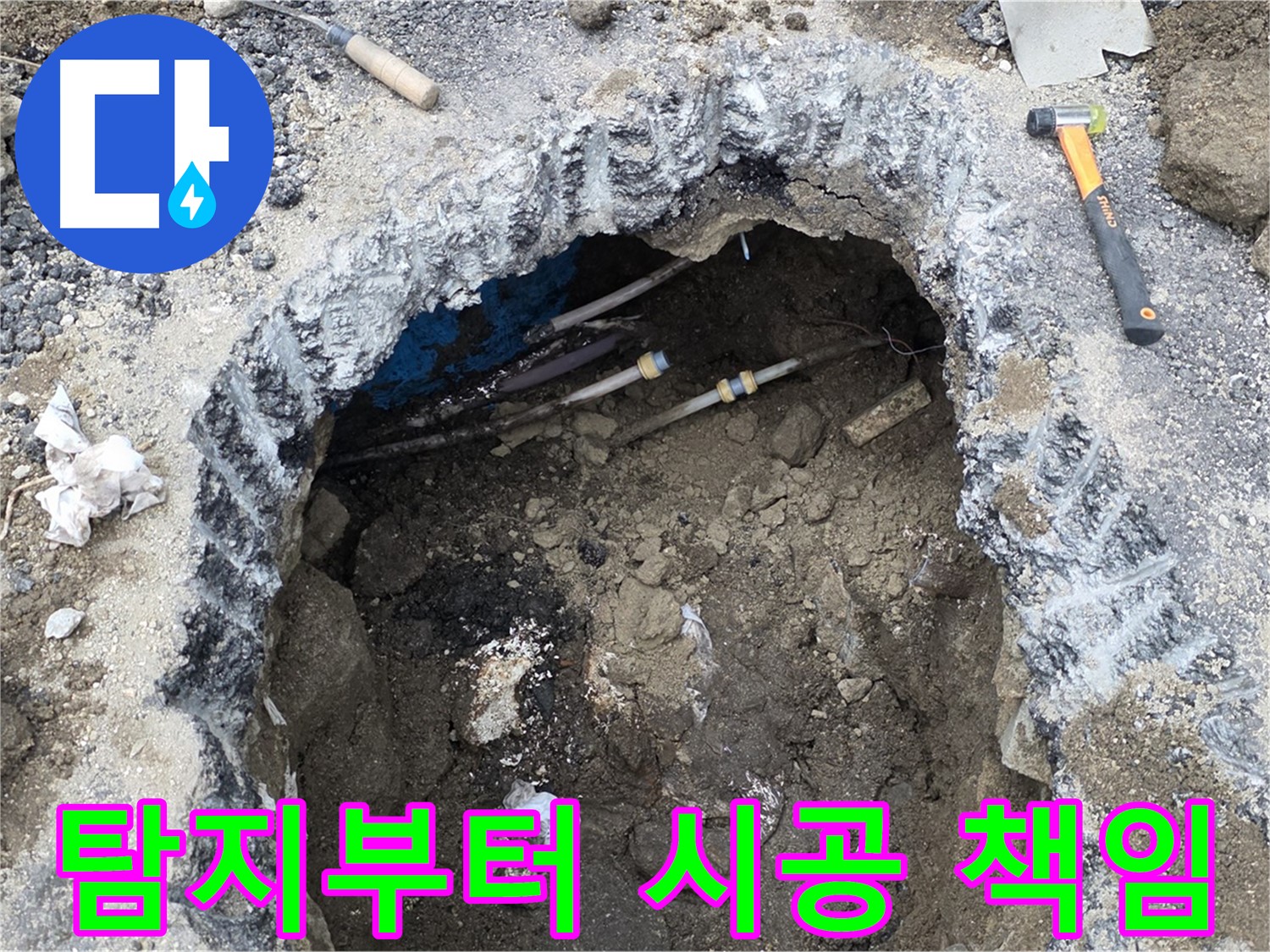 강원특별자치도 철원군 서면 와수로 164 앞 도로에서 누수 탐지부터 완벽한 시공까지 책임지고 있습니다 - 믿고 맡겨주세요.