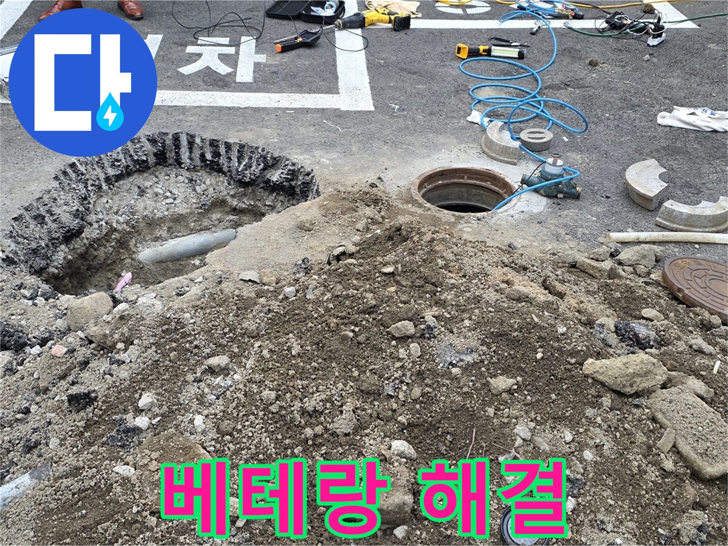 강원특별자치도 철원군 서면 와수로 - 맨홀 누수, 철원 누수 베테랑이 완벽하게 해결!