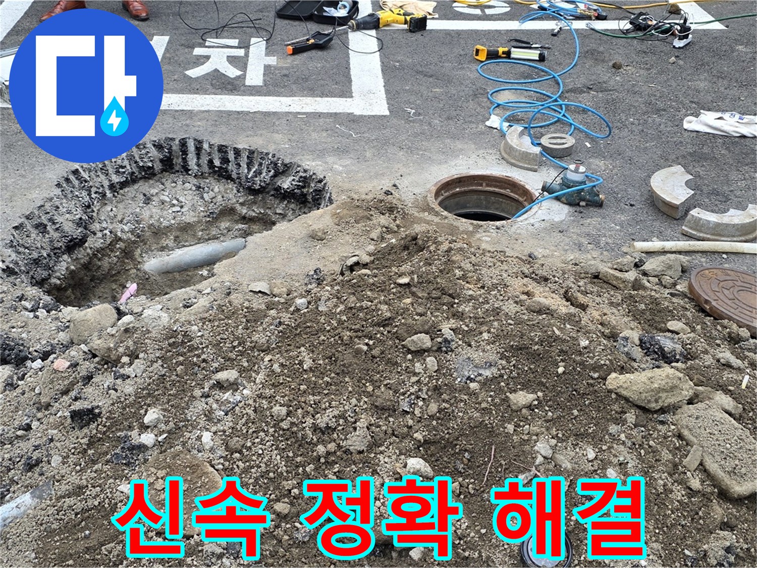 강원특별자치도 철원군 서면 와수로 - 오수관 누수, 신속하고 정확하게 해결하여 악취 해결!