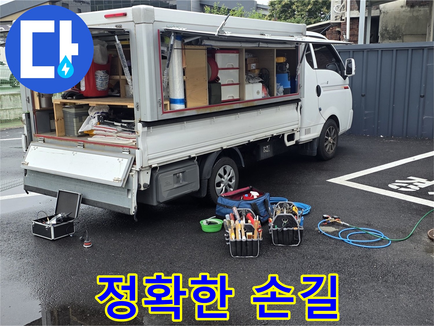 강원특별자치도 철원군 서면 와수리 누수 현장, 전문가의 섬세한 손길 - 작은 틈도 놓치지 않습니다!