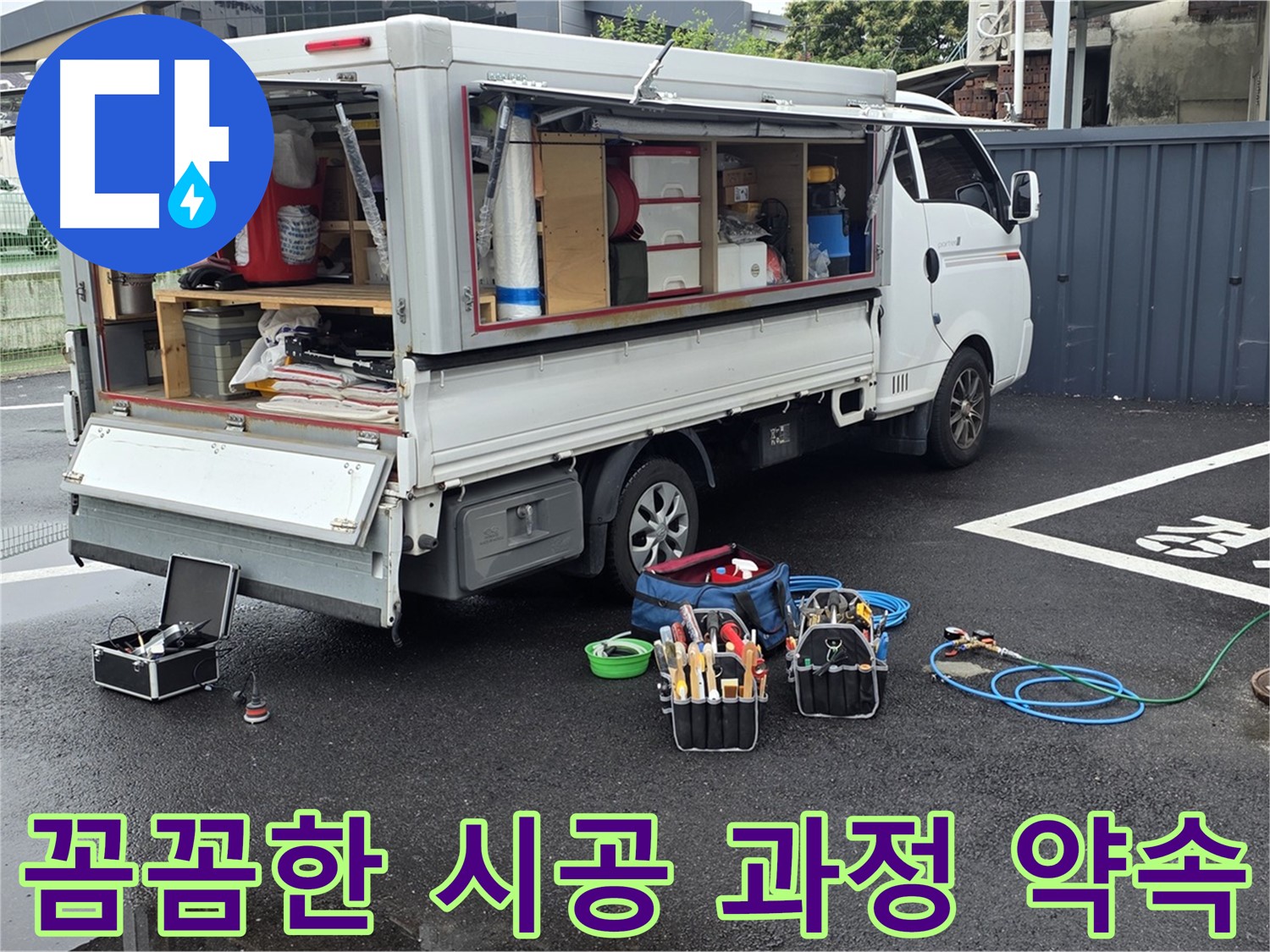 강원특별자치도 철원군 서면 와수리 누수 현장에서 꼼꼼하게 시공 과정을 약속드립니다 - 완벽한 시공을 약속드립니다.