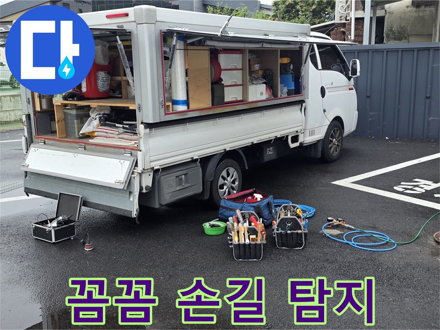 강원특별자치도 철원군 서면 와수리 누수 현장에서 누수 탐지 전문가의 꼼꼼한 손길을 느껴보세요 - 작은 누수도 놓치지 않습니다