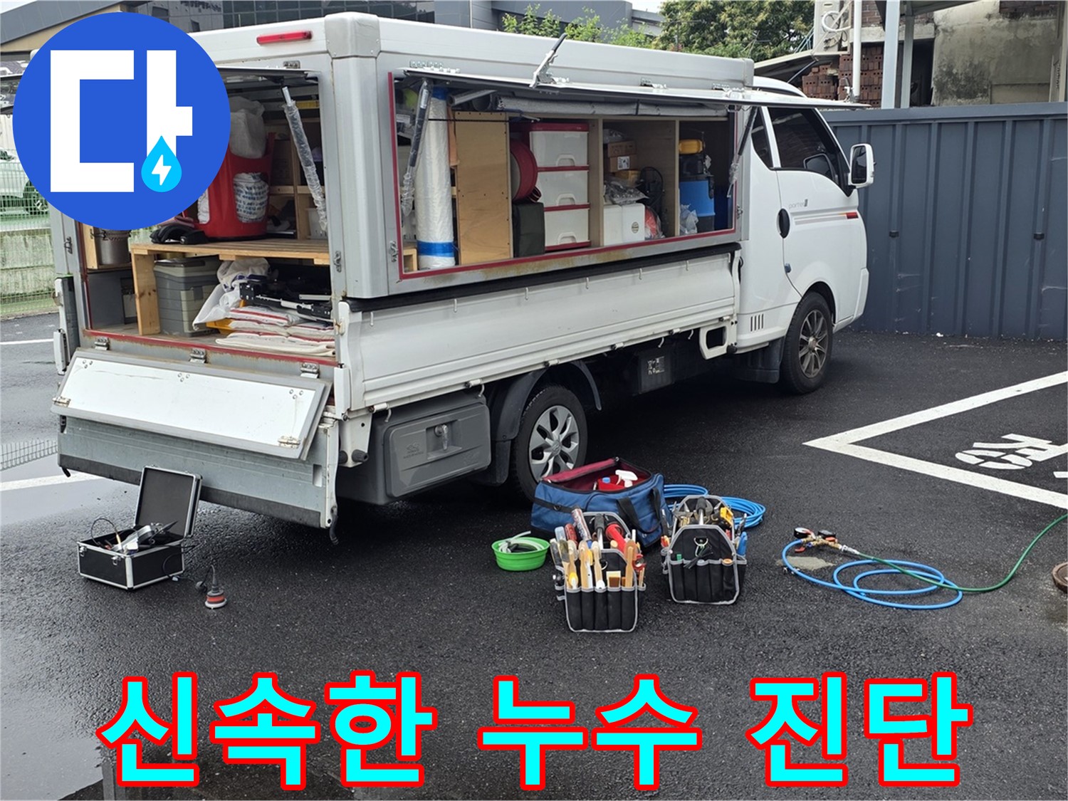 강원특별자치도 철원군 서면 와수리 누수 현장에서 신속하게 하수관로 누수를 진단하고 있습니다 - 긴급 상황에도 빠르게 대처합니다.