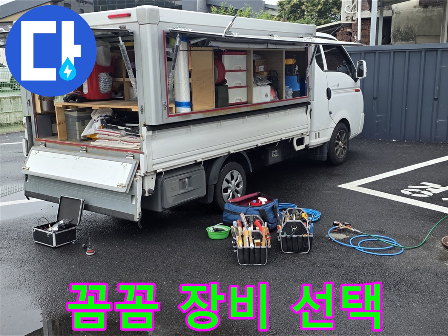 강원특별자치도 철원군 서면 와수리 누수 현장에서 전문가가 꼼꼼하게 장비를 선택하여 누수를 해결합니다 - 믿고 맡겨주세요