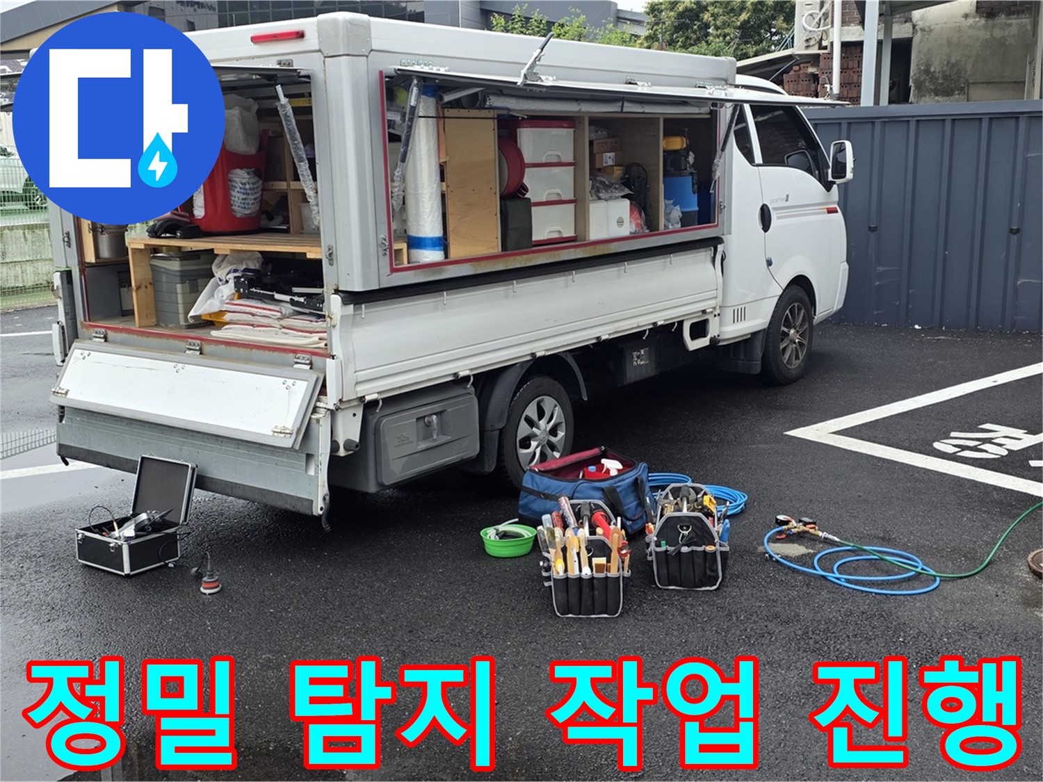 강원특별자치도 철원군 서면 와수리 누수 현장에서 정밀 탐지 작업을 진행하고 있습니다 - 작은 누수도 놓치지 않습니다.