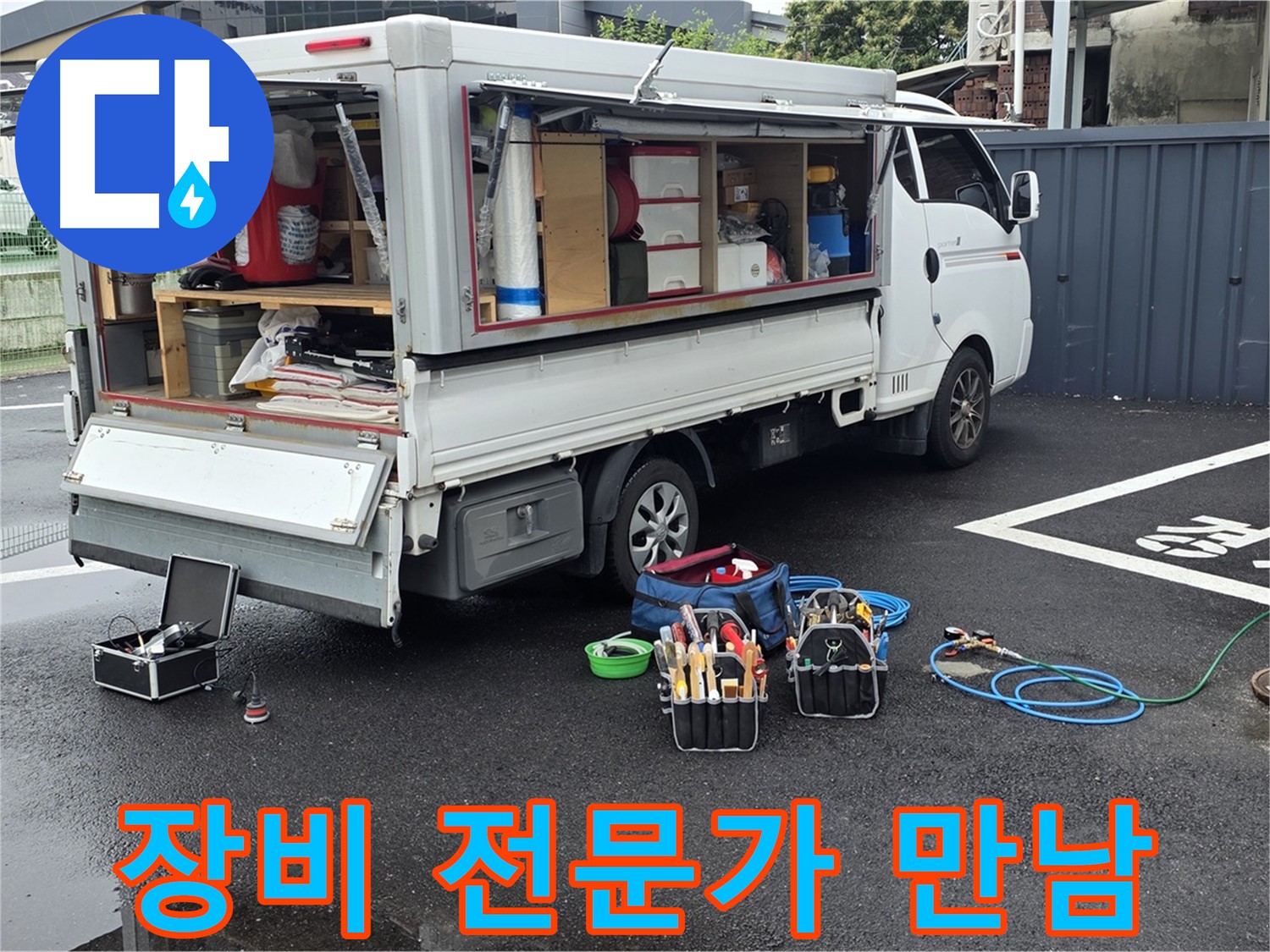 강원특별자치도 철원군 서면 와수리 누수 현장에서 첨단 장비와 누수 탐지 전문가가 만났습니다 - 최고의 시너지를 기대하세요