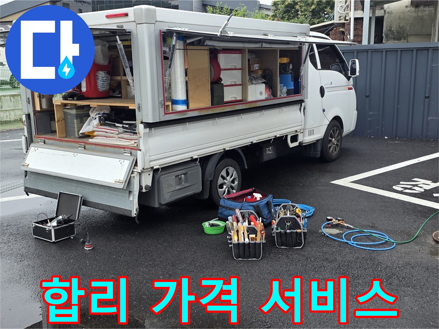 강원특별자치도 철원군 서면 와수리 누수 현장에서 합리적인 가격으로 최고의 서비스를 제공합니다 - 고객 만족을 최우선으로 생각합니다