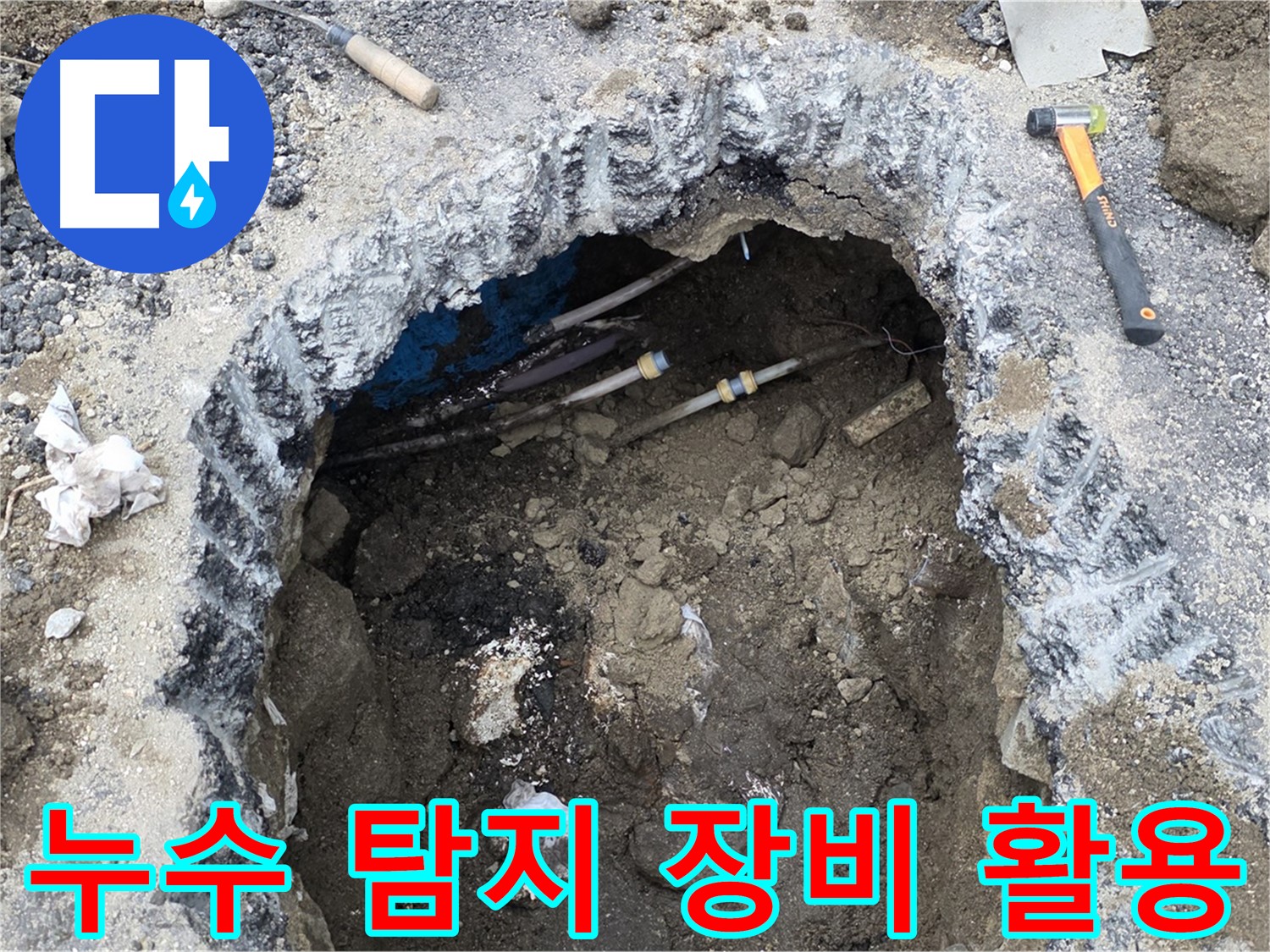 강원특별자치도 철원군 서면 와수리에서 누수 탐지 장비를 활용하여 정확한 누수 지점을 찾고 있습니다 - 첨단 장비로 빠르고 정확하게 누수를 해결합니다.