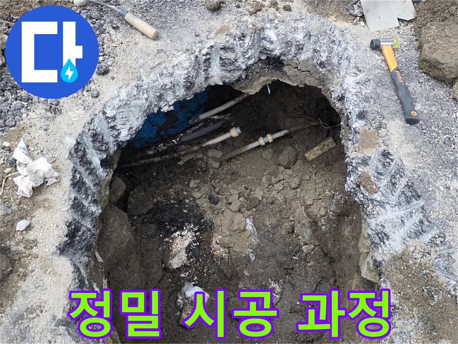 강원특별자치도 철원군 서면 와수리에서 배관 교체 시 정밀 시공을 진행하고 있습니다 - 작은 부분도 놓치지 않고 꼼꼼하게 작업합니다.