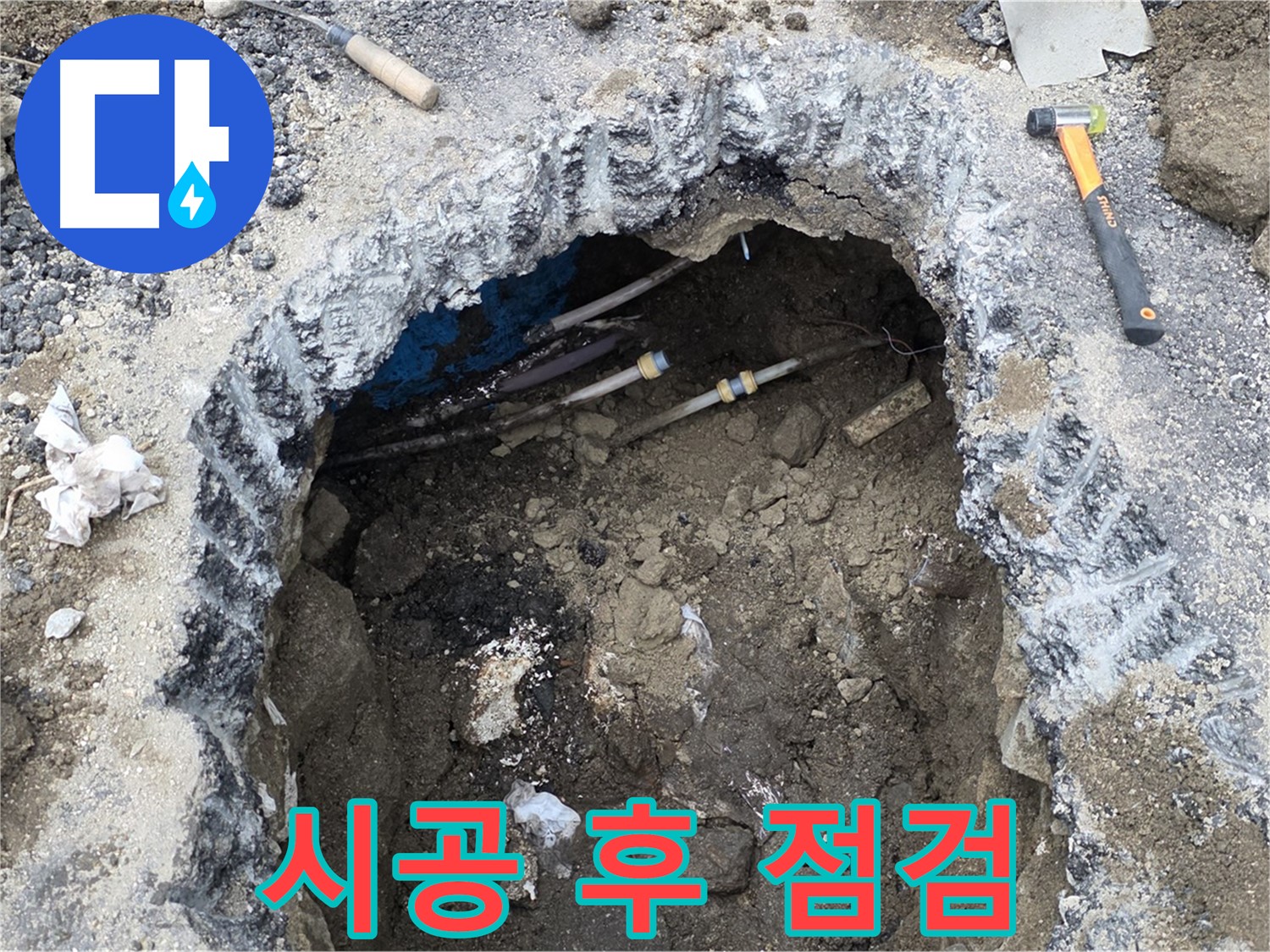 강원특별자치도 철원군 서면 와수리에서 배관 교체 시공 후 꼼꼼하게 점검하고 있습니다 - 작은 부분도 놓치지 않습니다.