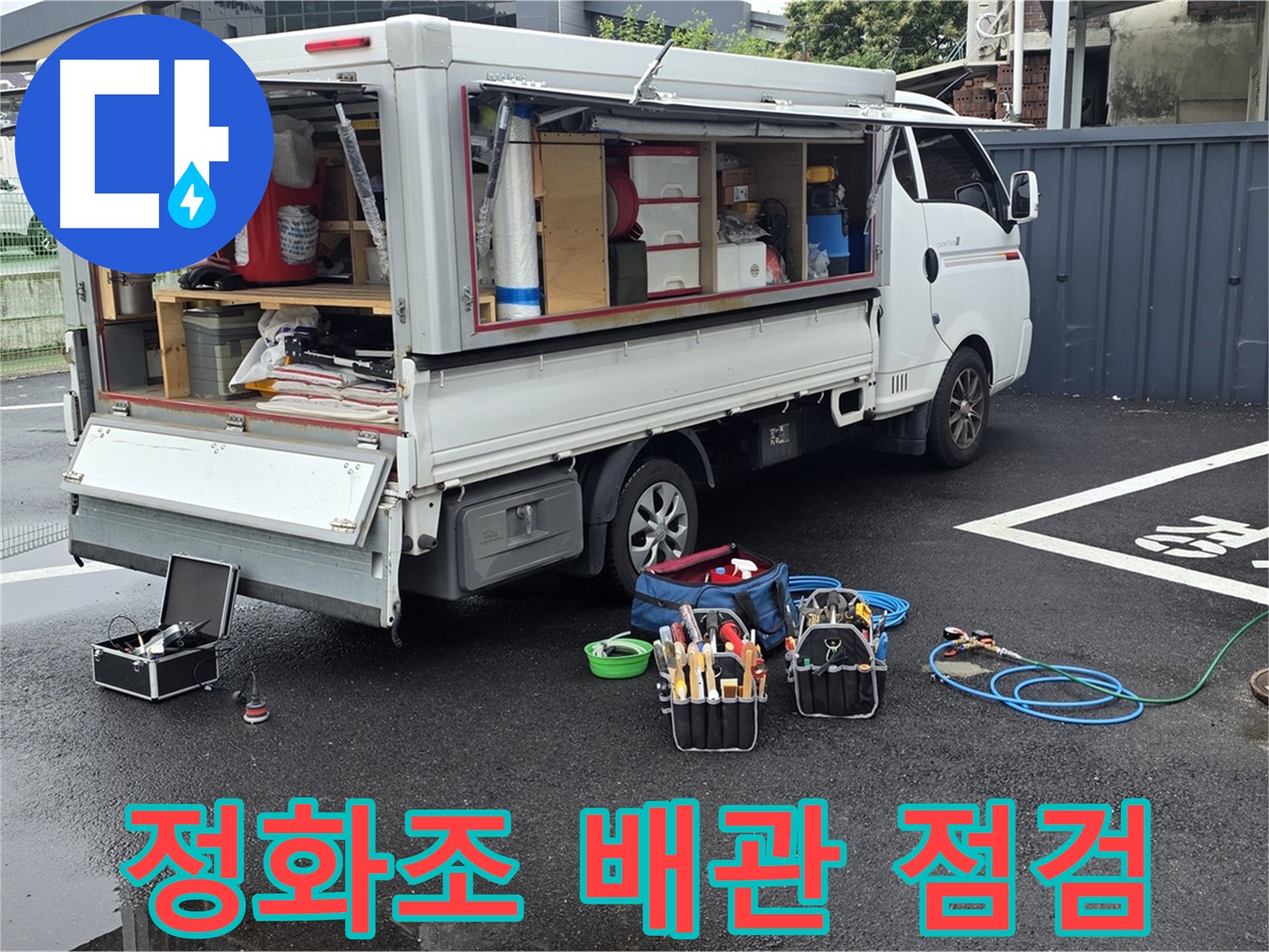 강원특별자치도 철원군 서면 와수리에서 정화조 배관 누수를 점검하고 있습니다 - 꼼꼼한 점검으로 문제점을 찾아냅니다.