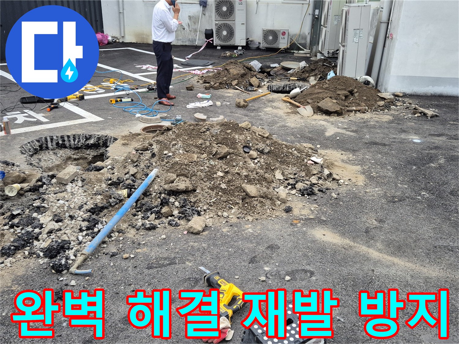 강원특별자치도 철원군 서면에서 완벽하게 누수 문제를 해결하고 재발 방지까지 약속드립니다 - 꼼꼼한 시공과 철저한 점검으로 누수 재발 가능성을 최소화합니다.
