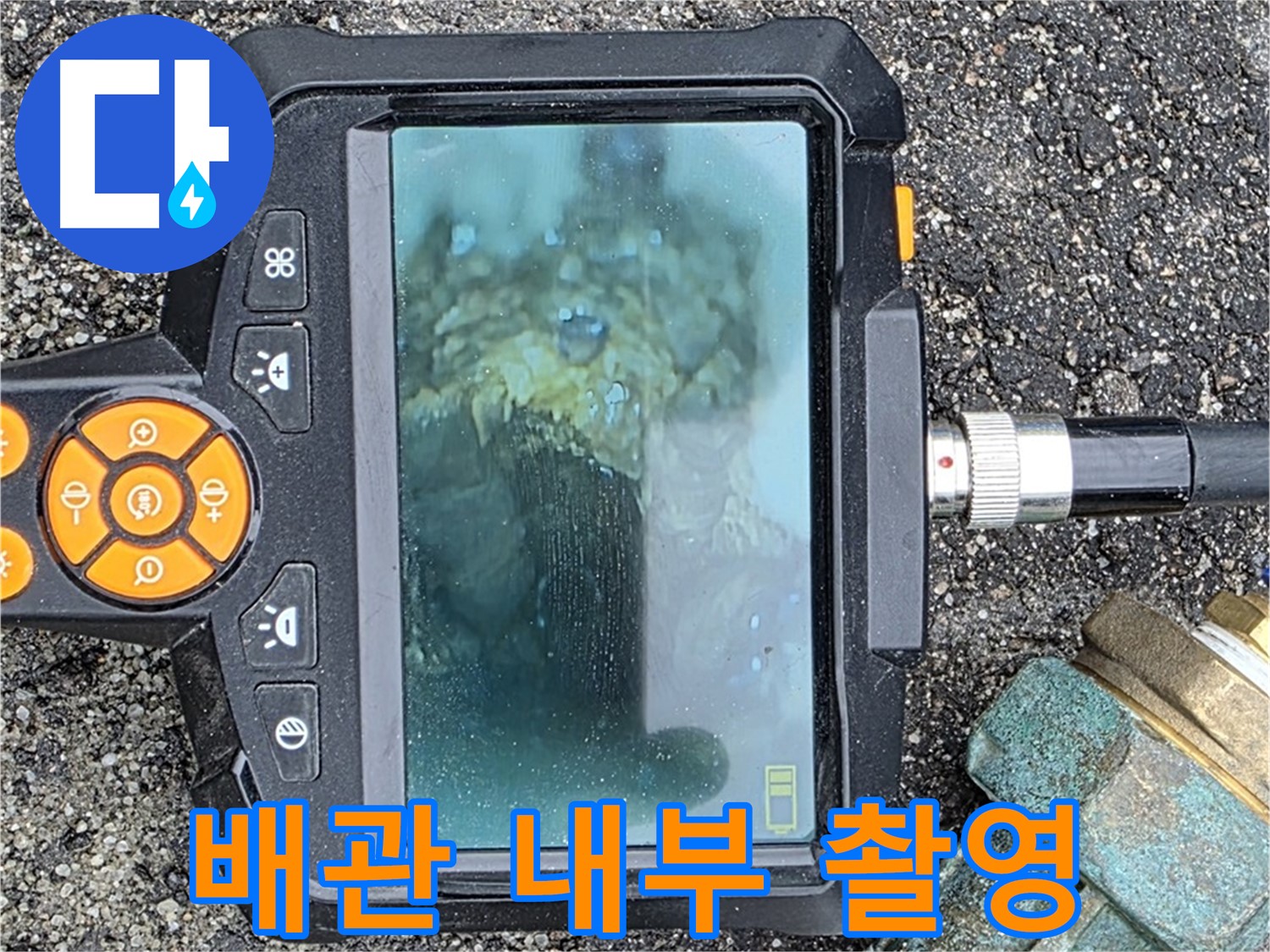 내시경으로 배관 내부를 촬영하여 숨겨진 누수 지점을 확인 - 철원군 서면 와수리 누수 해결.