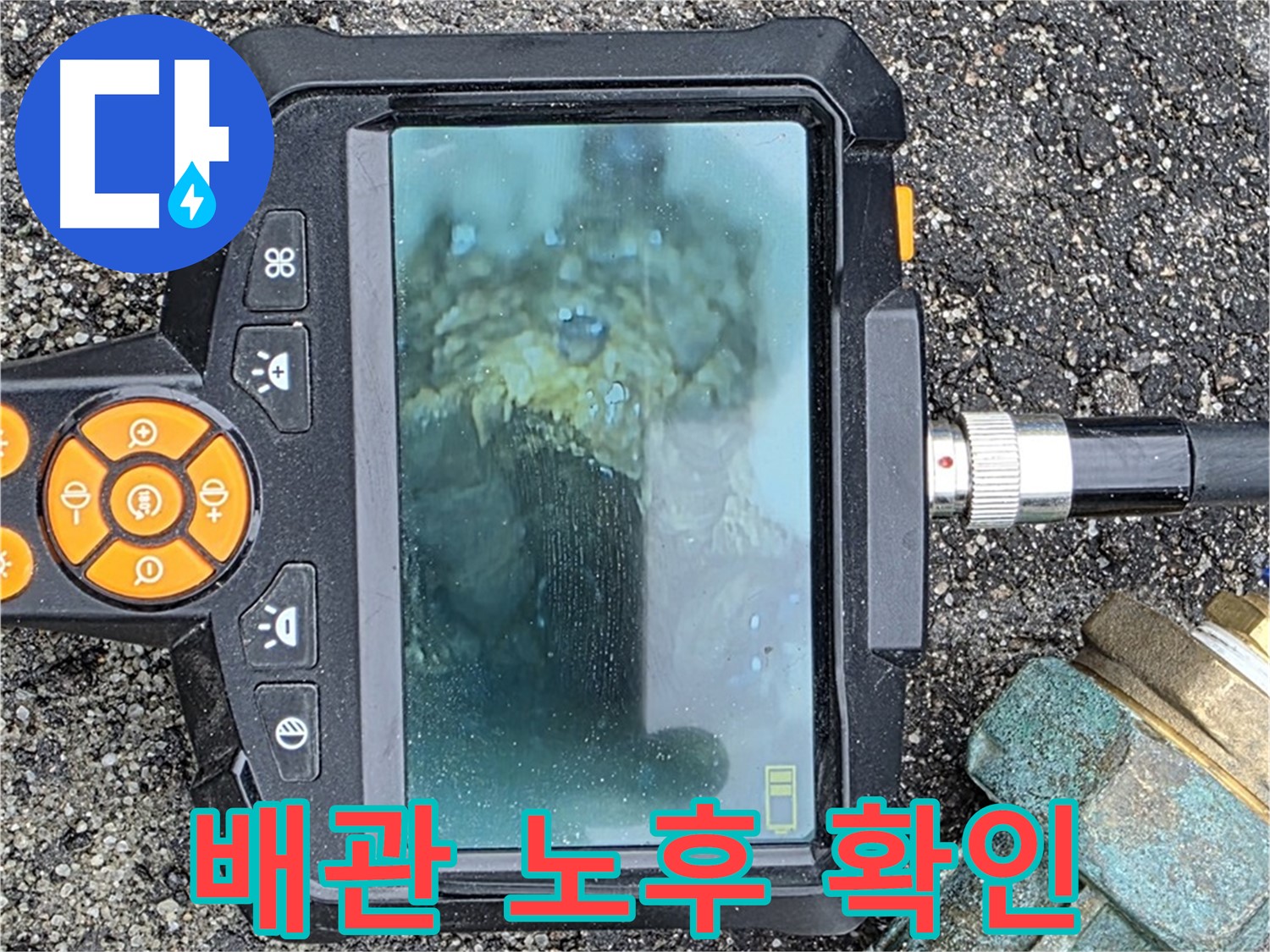내시경으로 확인한 오래된 배관의 상태 - 철원군 서면 와수로 누수 해결.