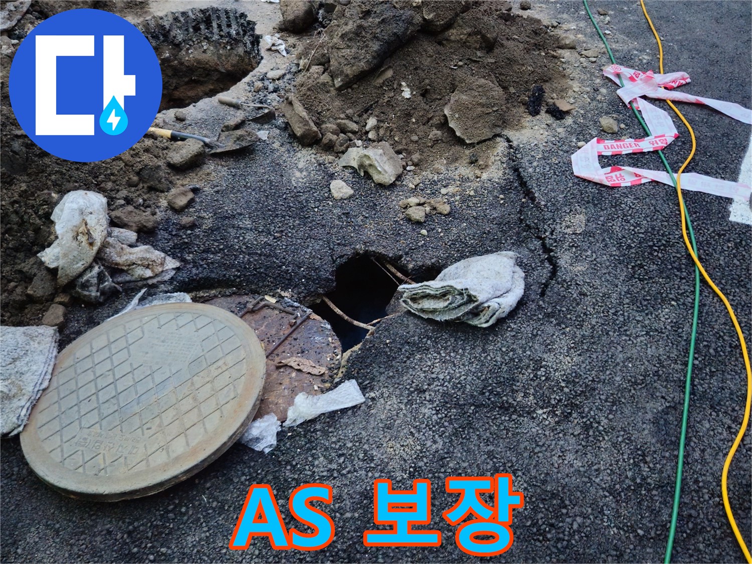 누수 A/S 보장 - 철저한 사후 관리로 고객님의 만족을 책임집니다.