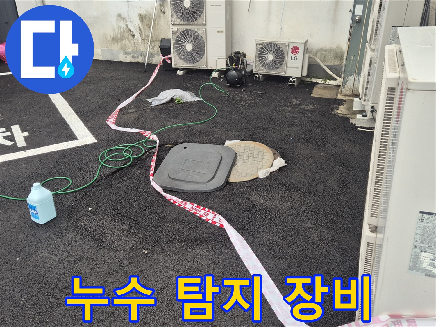 누수 탐지 전문 장비를 사용하여 누수 위치를 정확하게 파악하는 모습 - 철원군 서면 와수리 누수 해결!