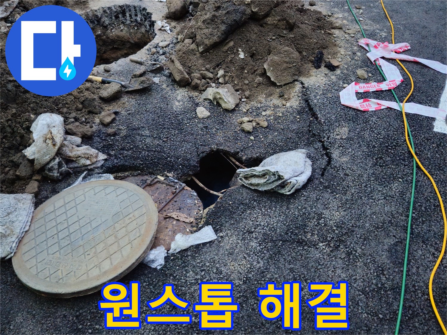 맨홀 누수 및 도로 균열 탐지부터 완벽 시공까지 원스톱으로 해결하는 모습 - 편리하고 신속하게 해결해 드립니다.