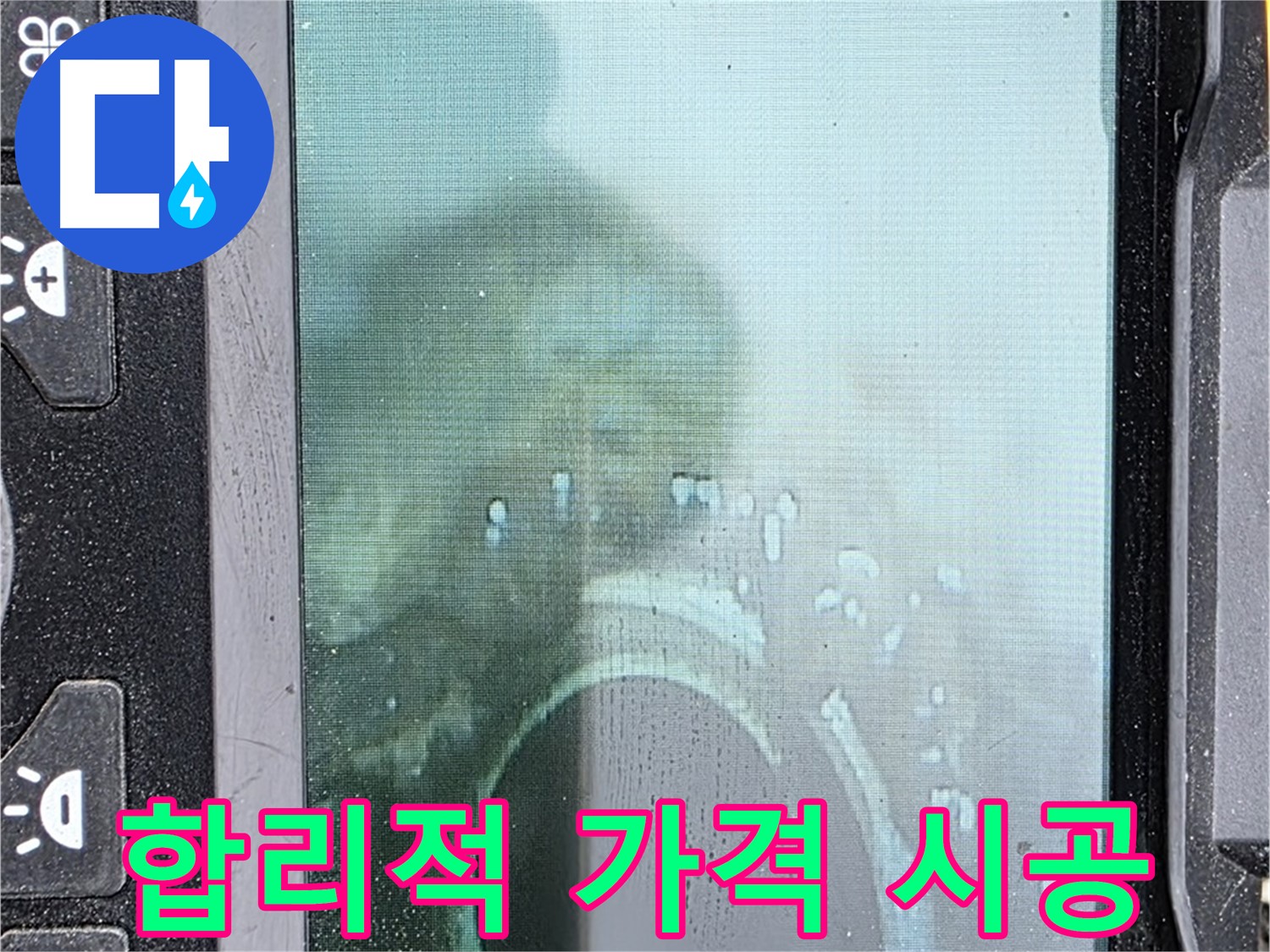 배관 내시경 - 누수 해결, 합리적 가격, 완벽 시공