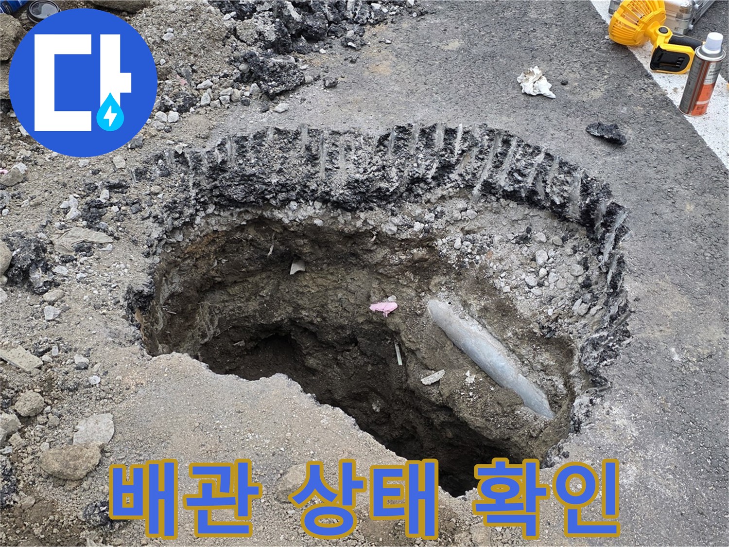 서면 누수 - 노후 배관 누수 확인, 정확한 진단과 신속한 보수