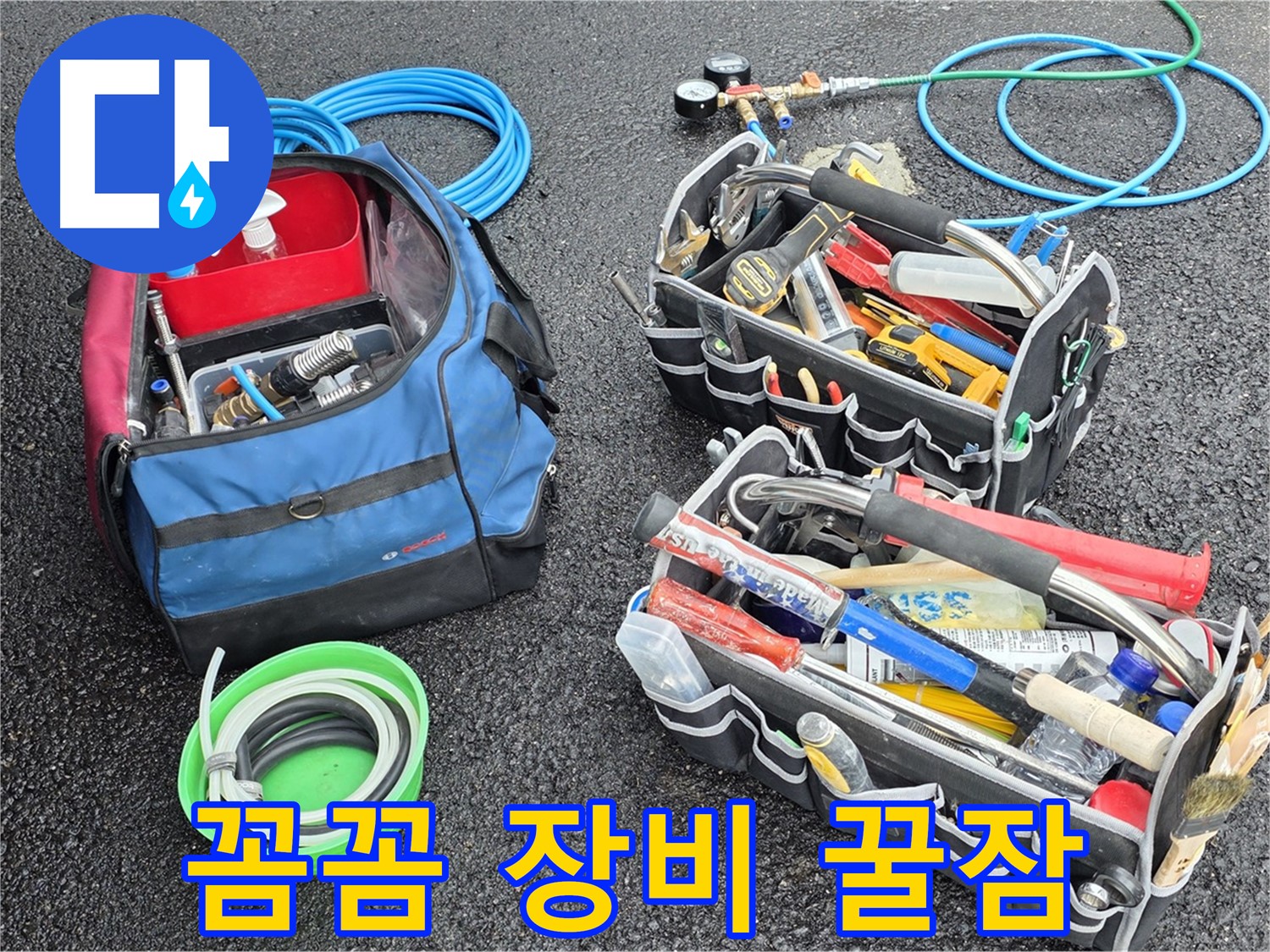 서면 와수리 누수 - 꼼꼼한 장비 점검 후 완벽하게 해결! 이제 꿀잠 주무세요!
