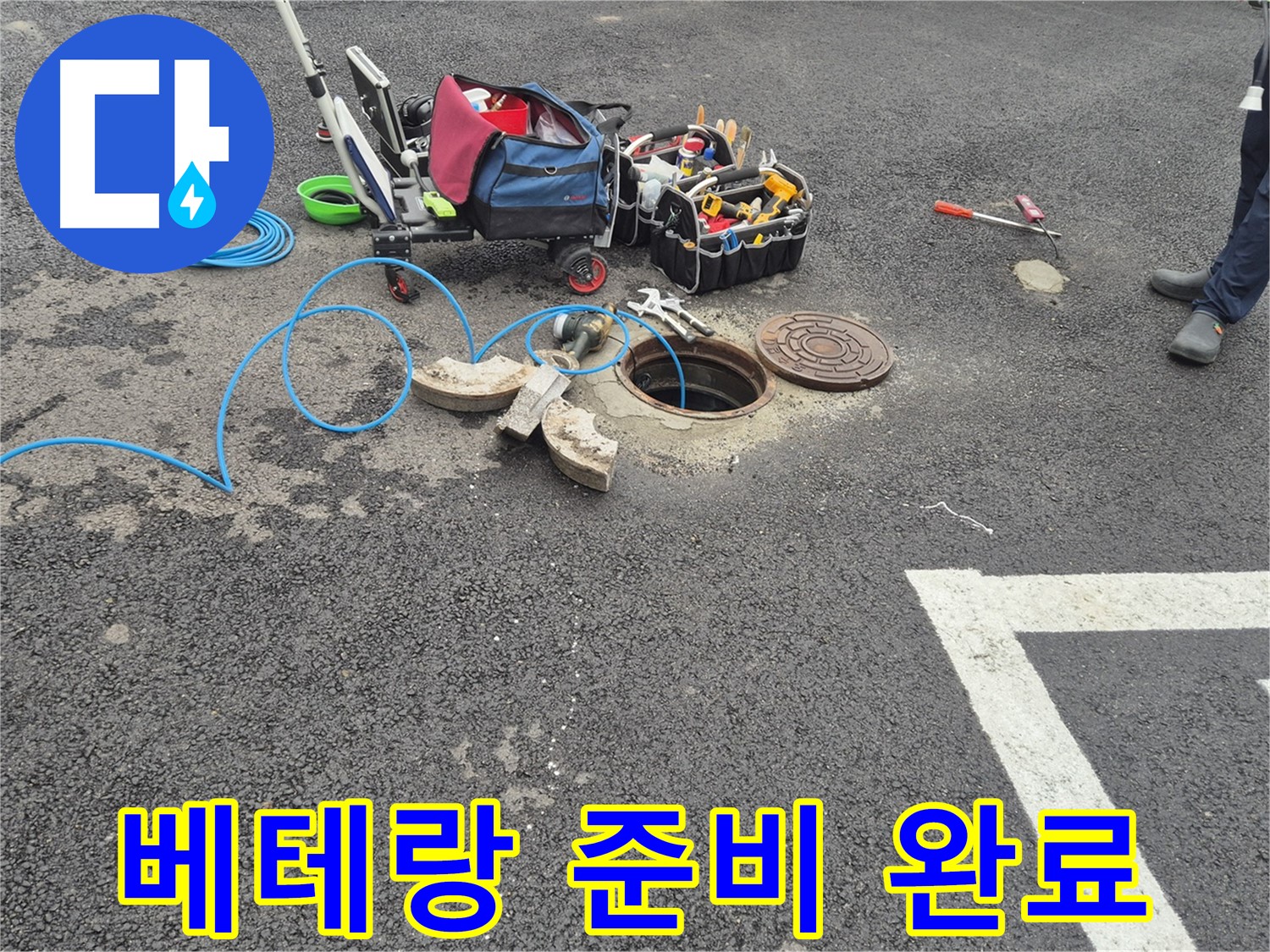 서면 와수리 누수 - 베테랑 기술자의 주차장 누수 완벽 해결 준비 완료