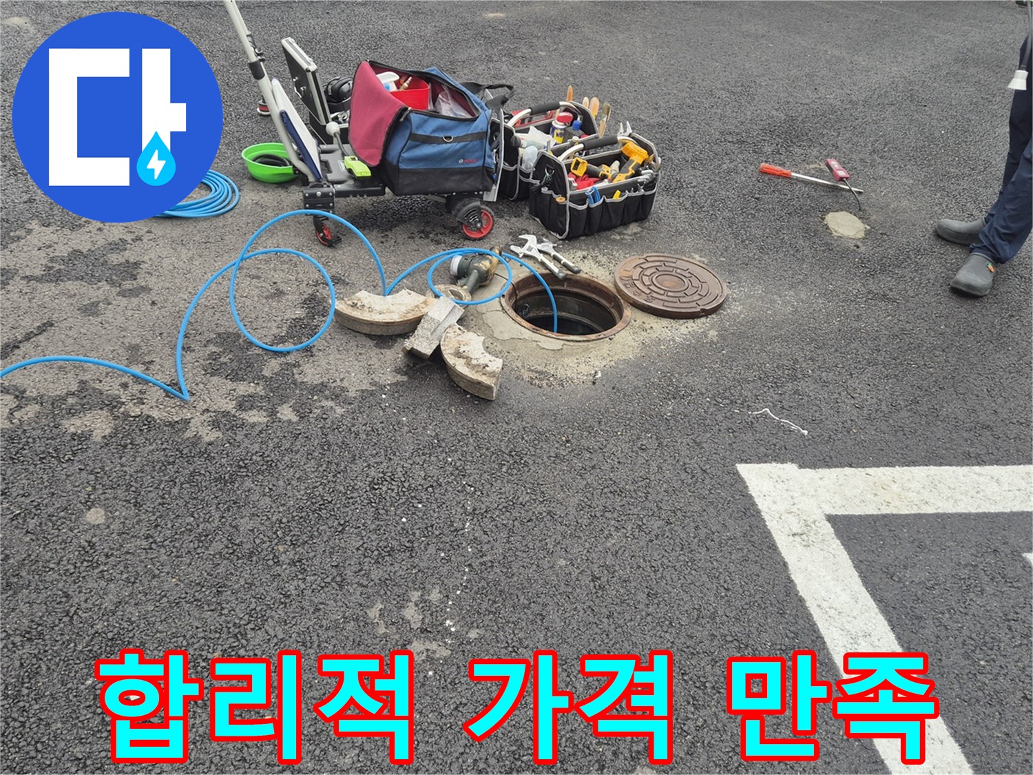 서면 와수리 누수 - 주차장 누수 합리적인 가격과 최고의 만족 약속