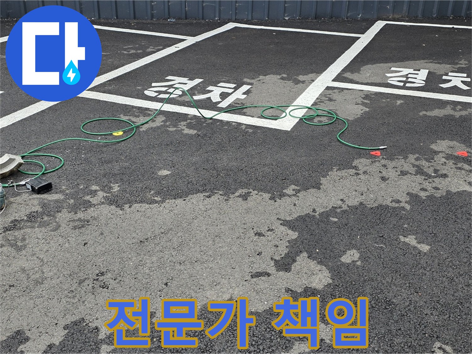 서면 주차장 누수 - 누수탐지 전문가가 '경차' 자리 맨홀 옆 누수를 책임지고 해결