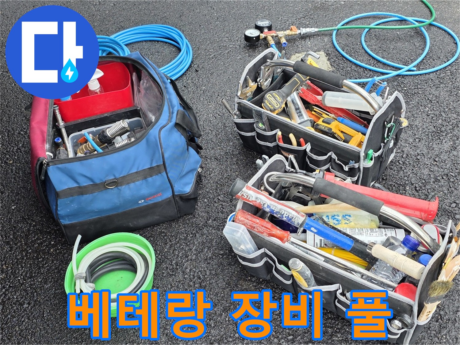 와수리 누수 문제 해결을 위한 베테랑의 장비 풀세트 - 어떤 누수도 문제없습니다!