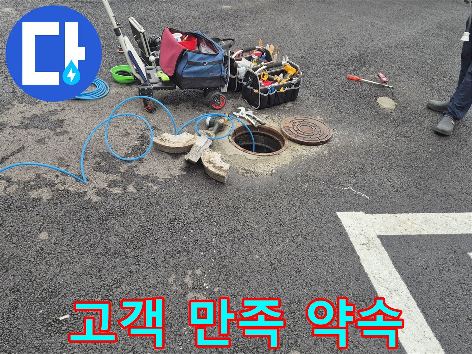 와수리 누수탐지 - 철원군 서면 주차장 맨홀 누수 고객 만족 100% 약속